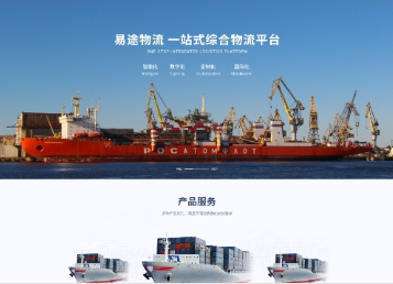 温州易途物流