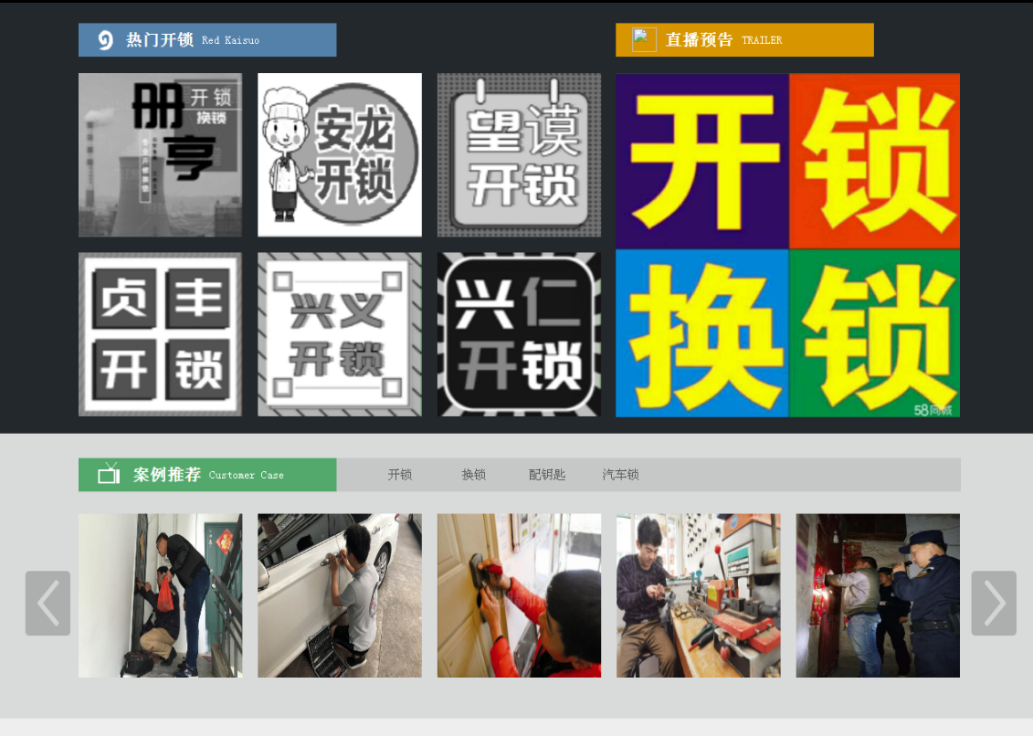 温州黔西南开锁网门户网站